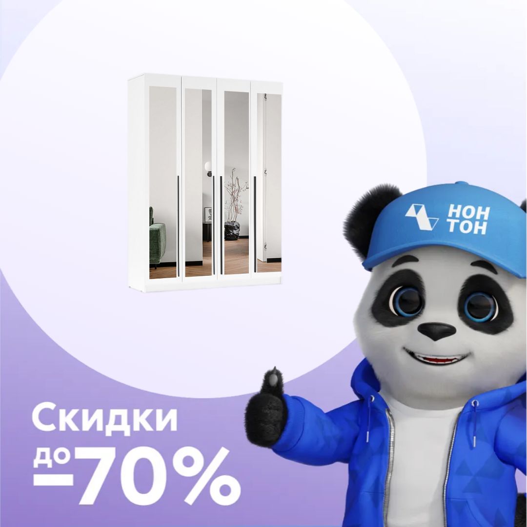 Шкаф 4-х створчатый Берген 1.6 м с зеркалам белое дерево