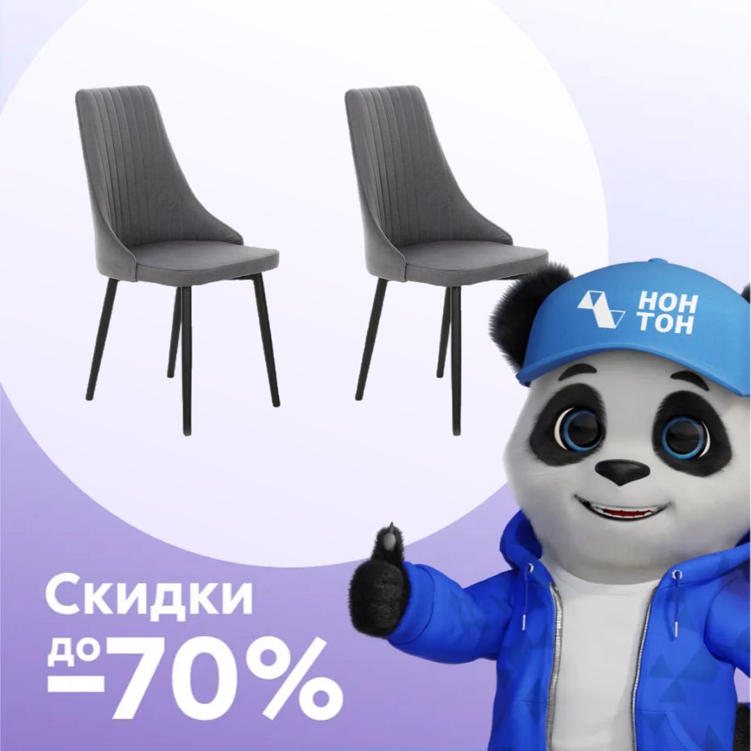 Комплект стульев Руссо серый