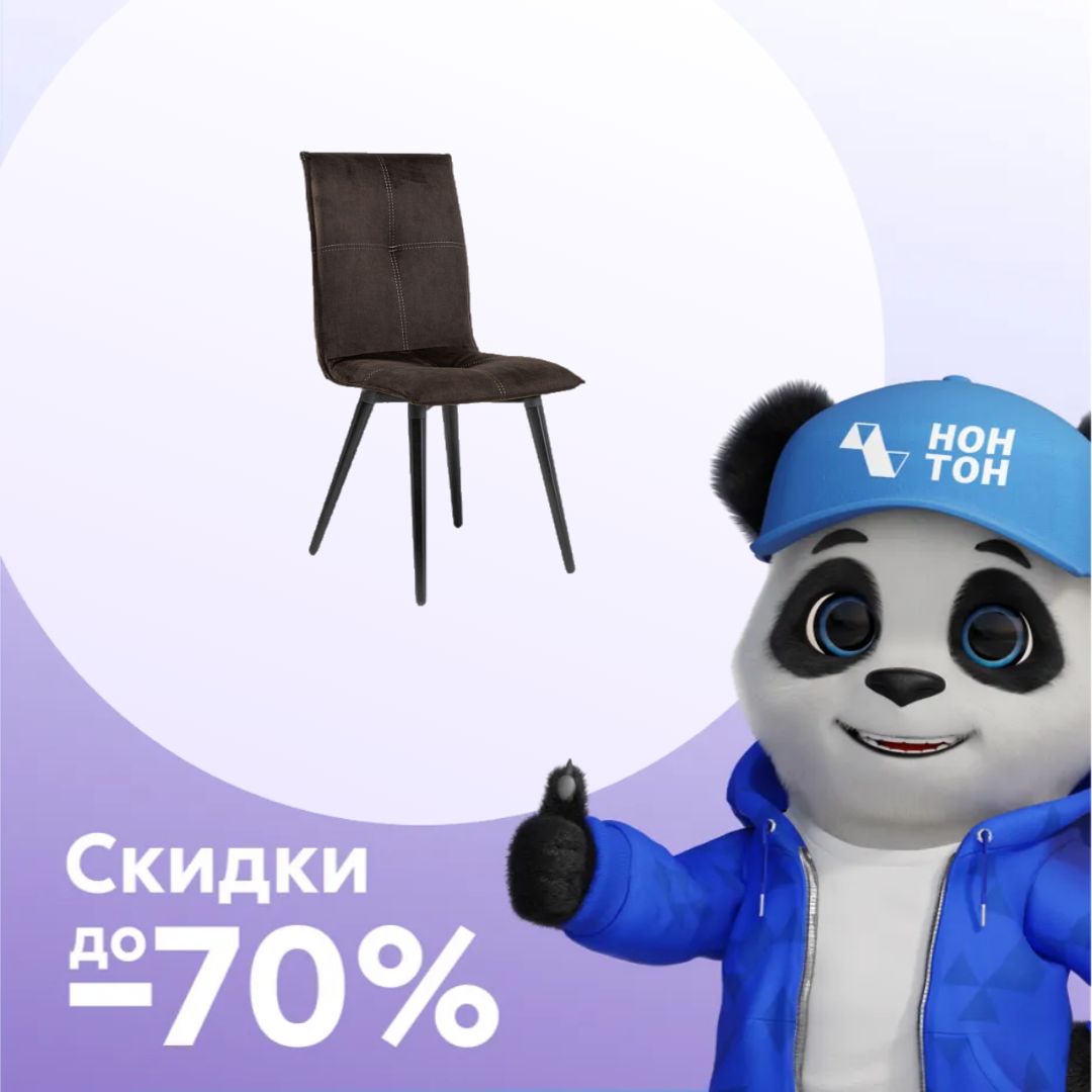 Стул Дублин коричневый