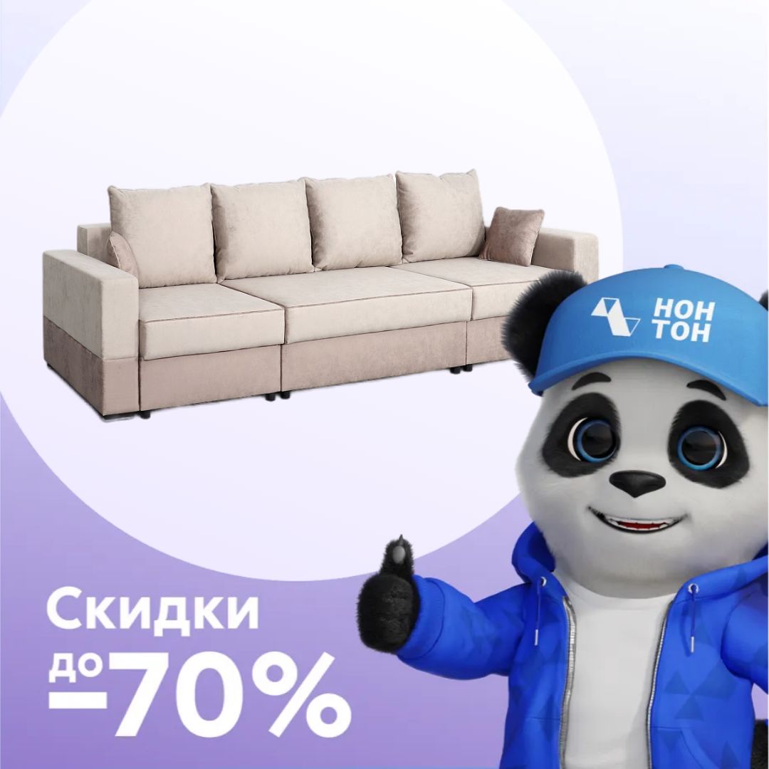 Диван пантограф Бостон 2800 Стандарт бежевый / темно-бежевый