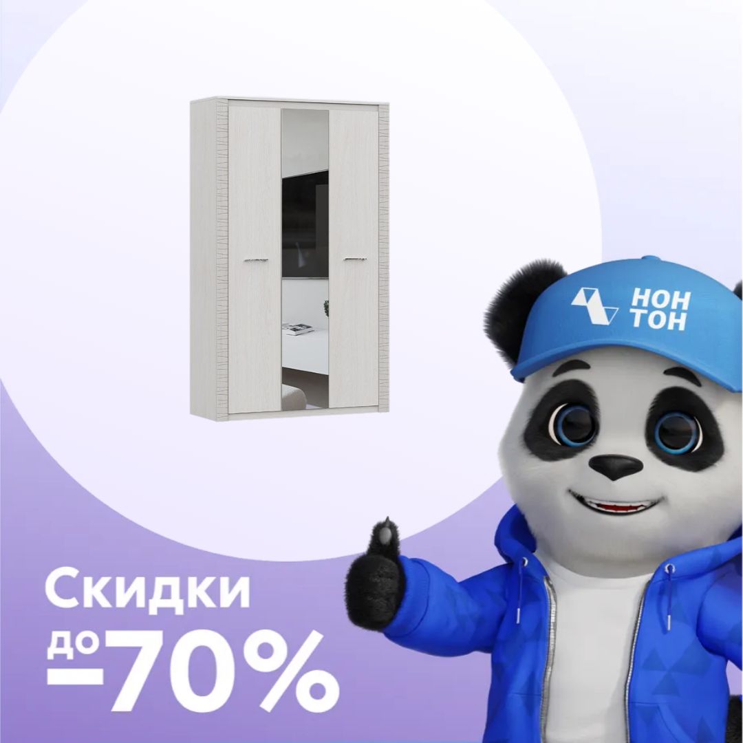 Шкаф Вирджиния 3-х створчатый ясень анкор светлый / сандал светлый