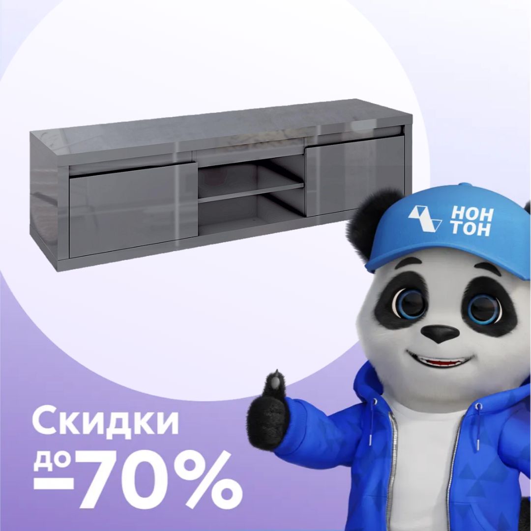 ТВ-тумба Норден серый глянец