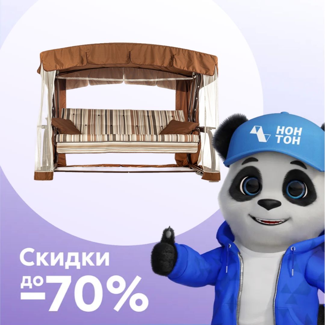 Качели садовые 4-х местные Саванна каркас коричневый / рисунок полоска