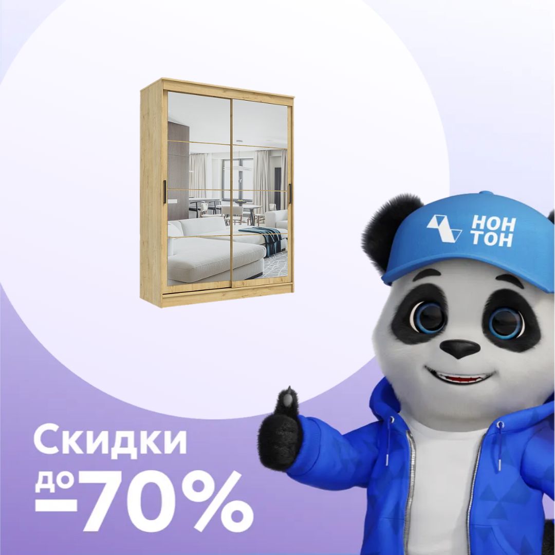 Шкаф-купе 2-х створчатый с зеркалами Гранд дуб вотан