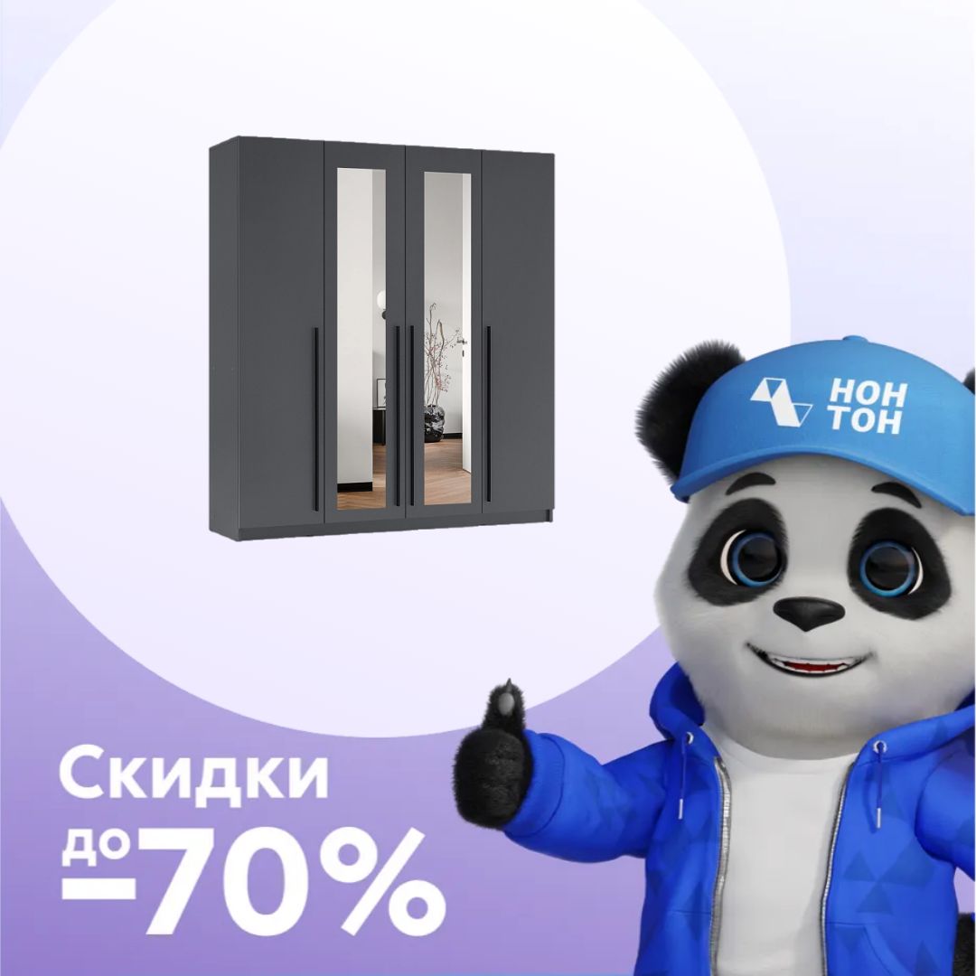 Шкаф 4-х створчатый Берген 2.0 м с зеркалами серый графит