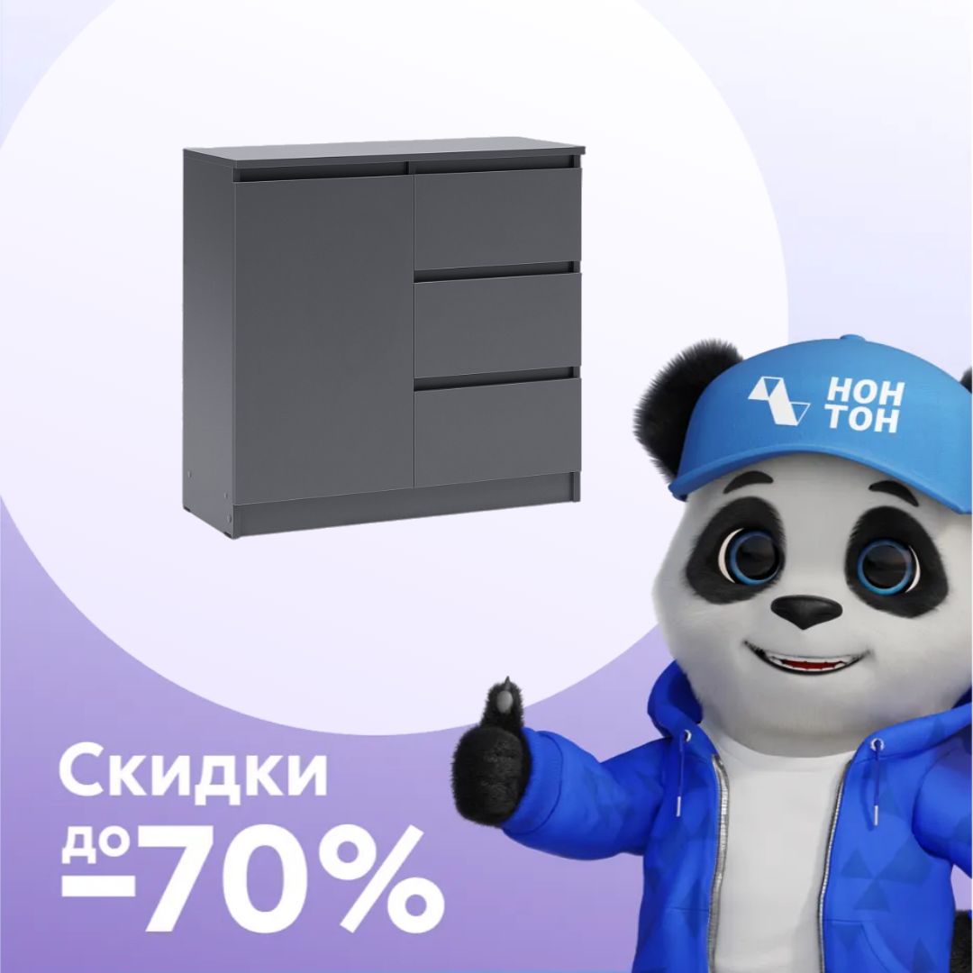 Комод Челси 800 графит