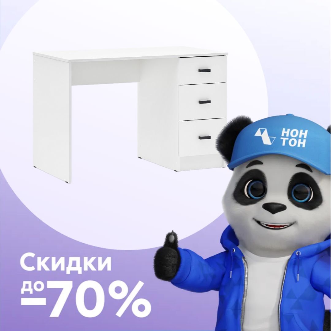 Стол письменный Стандарт белый гладкий