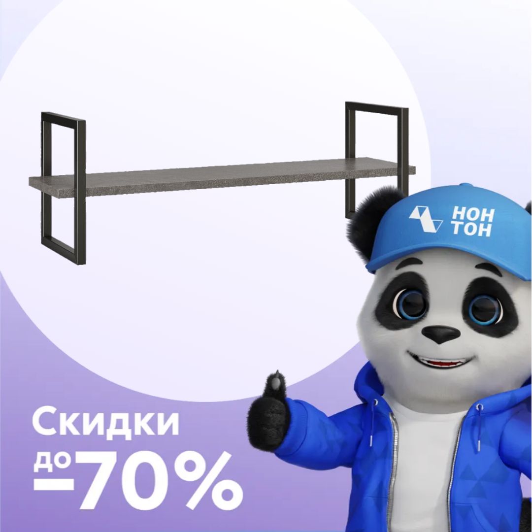 Полка навесная Классика 08 Лофт чёрный глянец / бетон