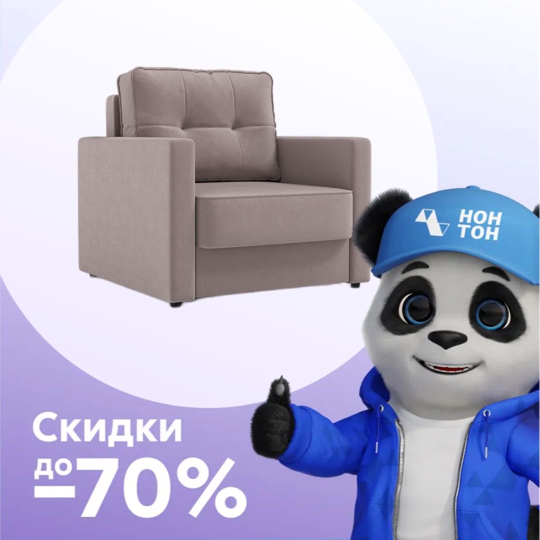 Кресло еврокнижка Брайт светло-коричневый