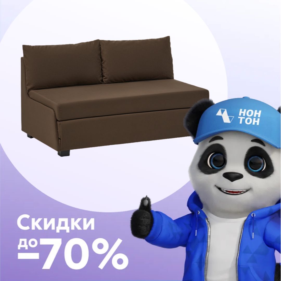 Диван откидной Немо коричневый