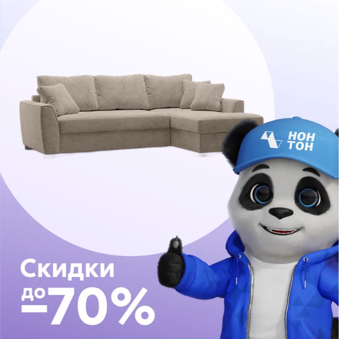 Диван угловой дельфин Като бежевый