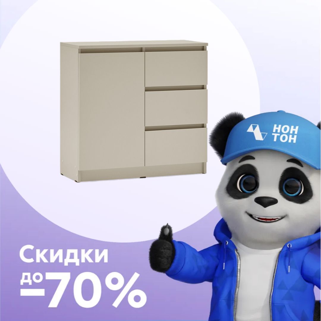 Комод Челси 800 кашемир