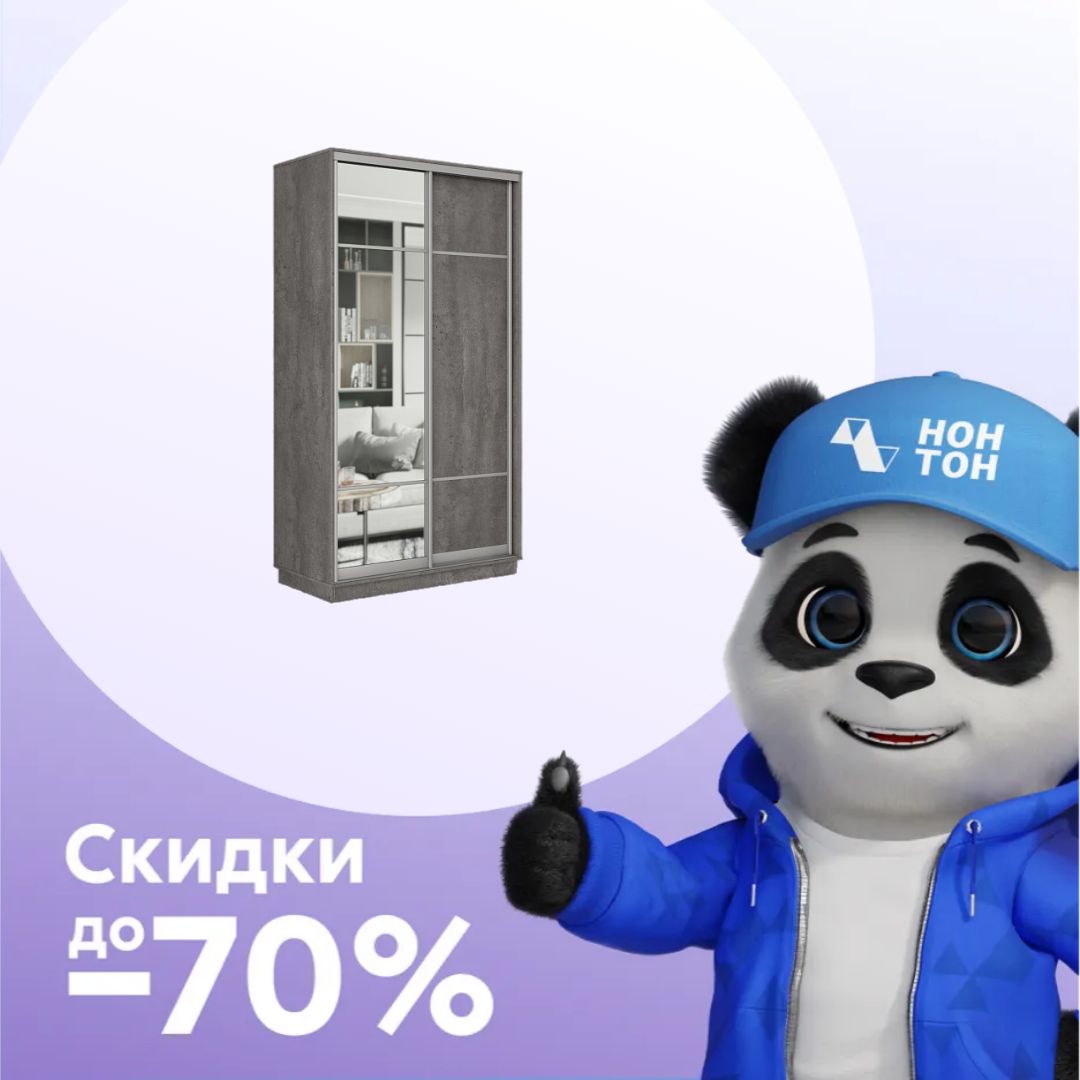 Шкаф-купе двухдверный Проксима мини бетон