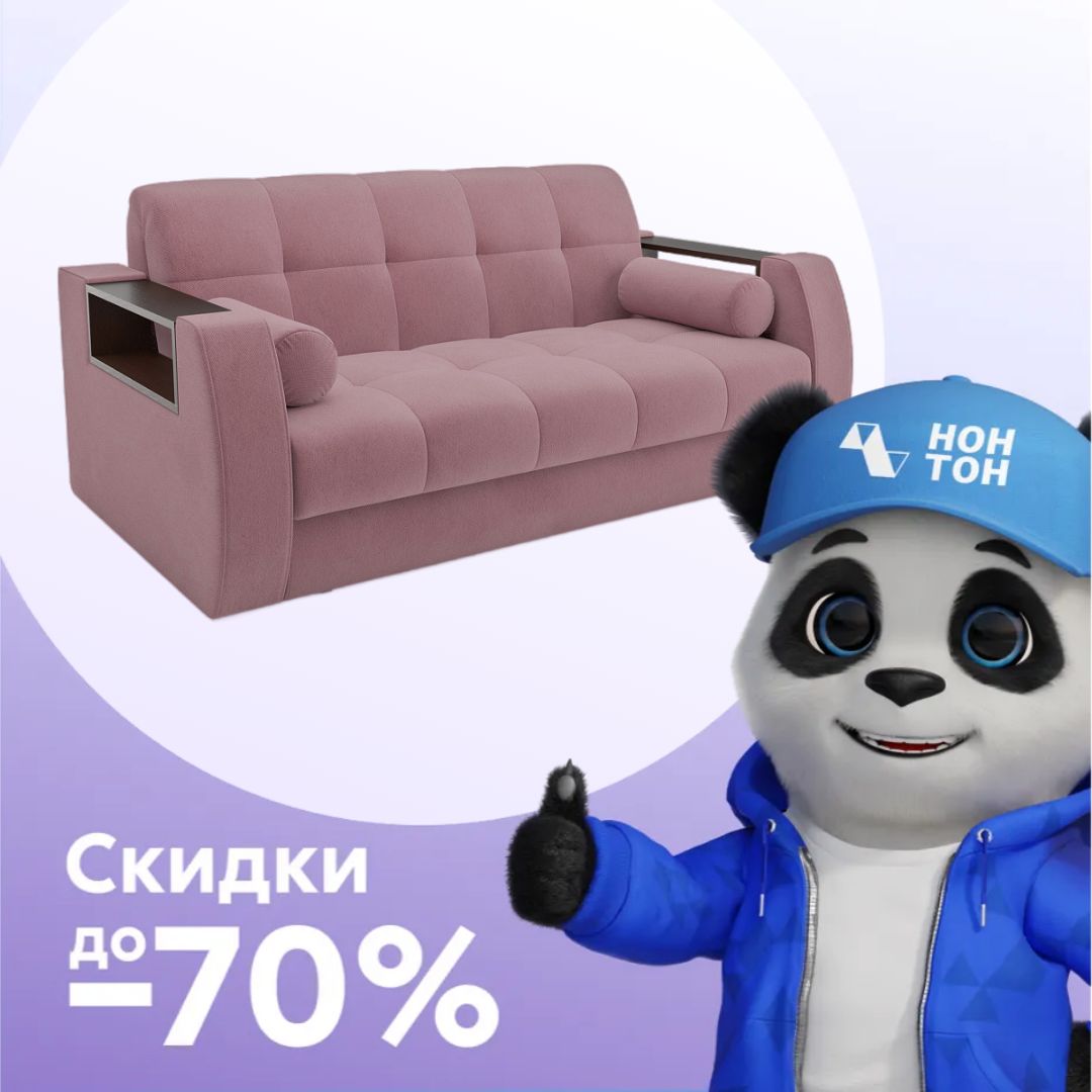 Диван аккордеон Барон №3 розовый