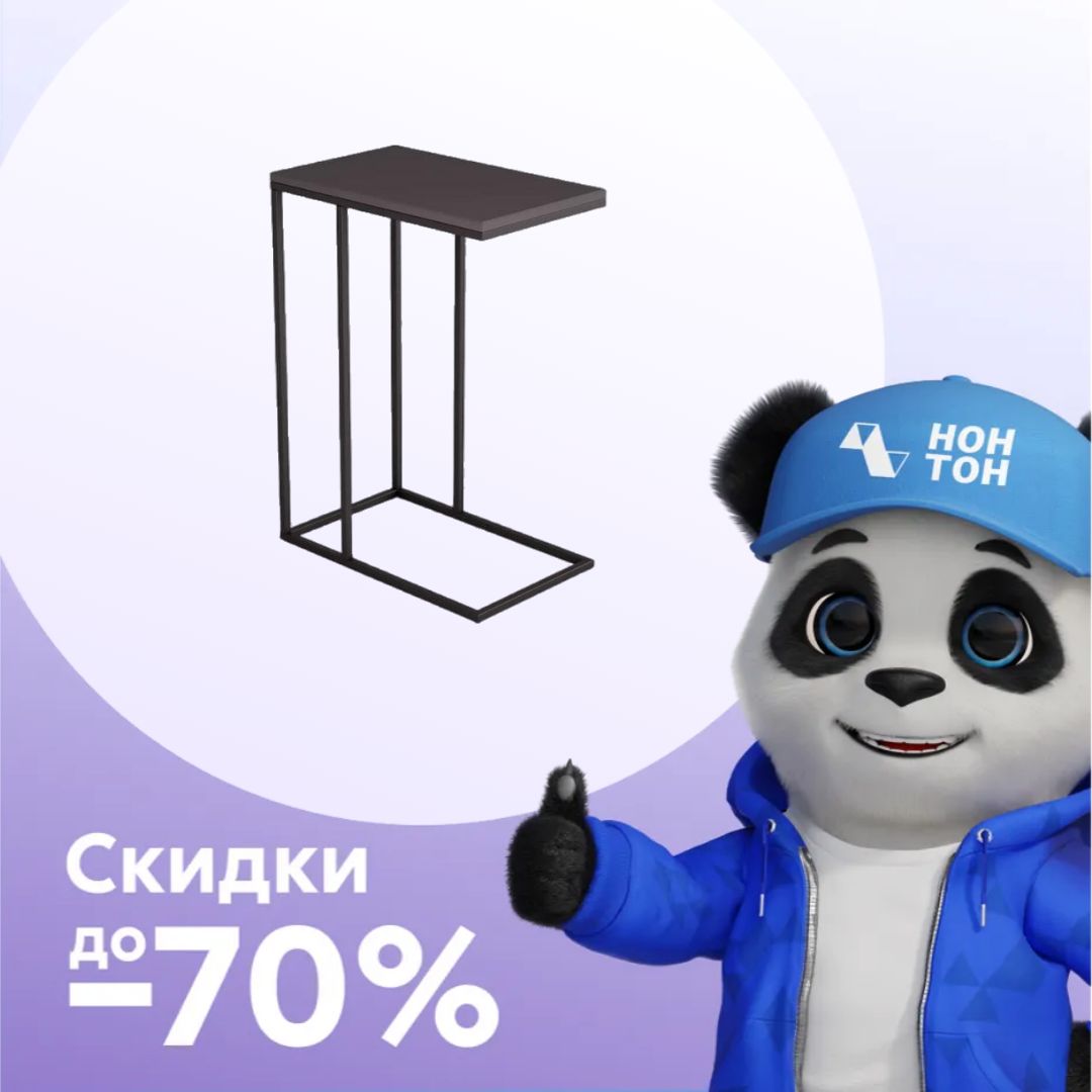 Стол придиванный Агами черный / графит