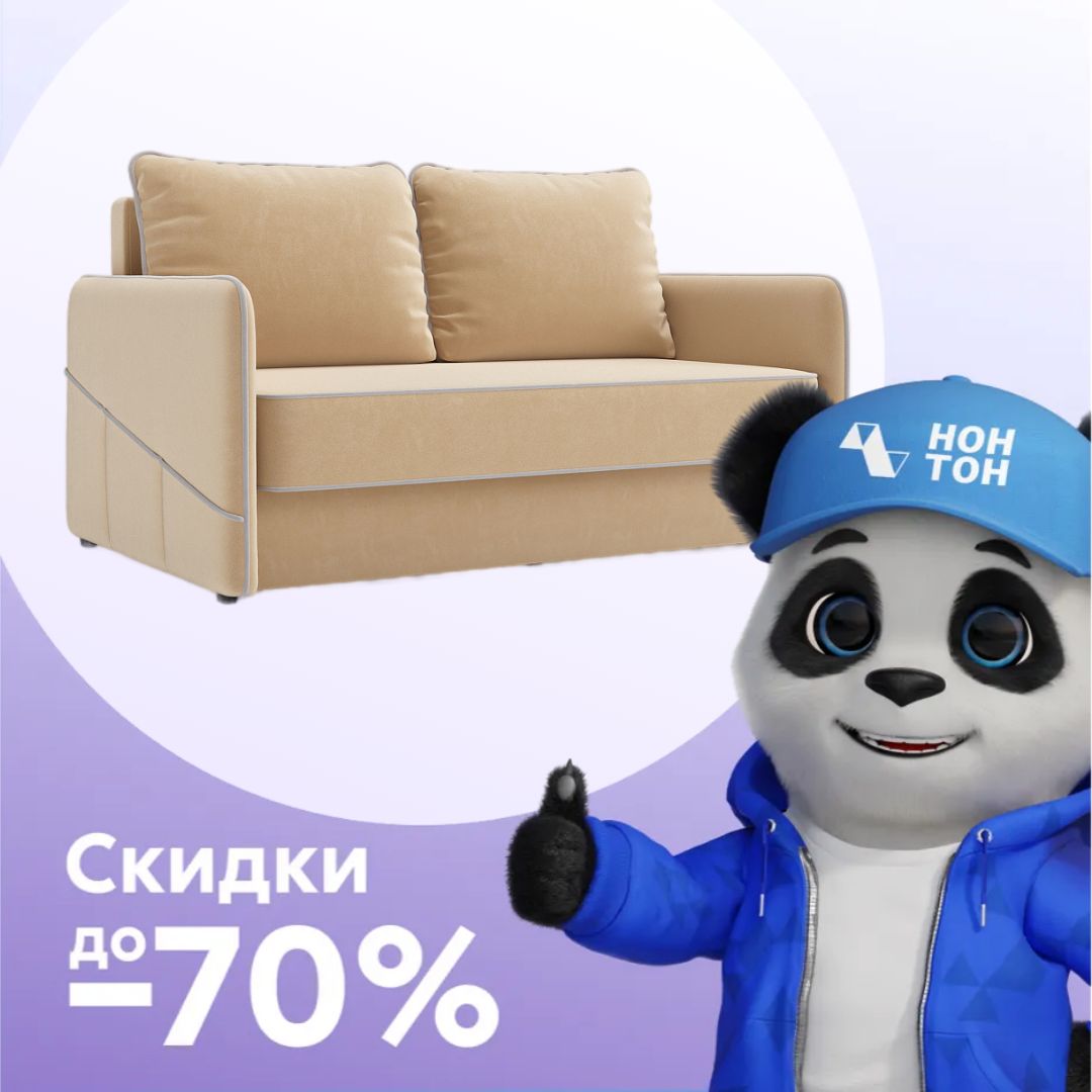 Диван еврокнижка Энерджи песочный