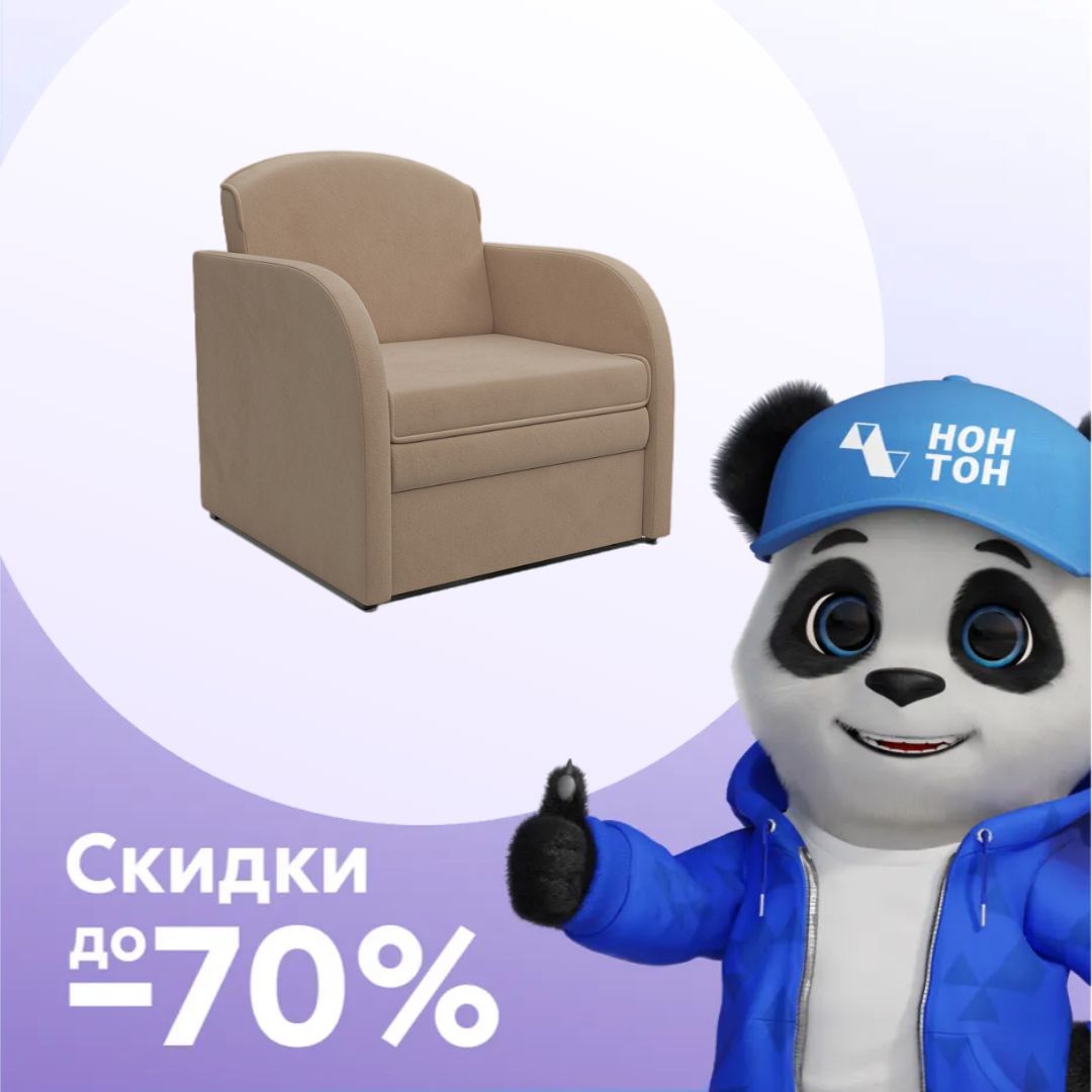 Кресло выкатное Малютка микровелюр бежевый