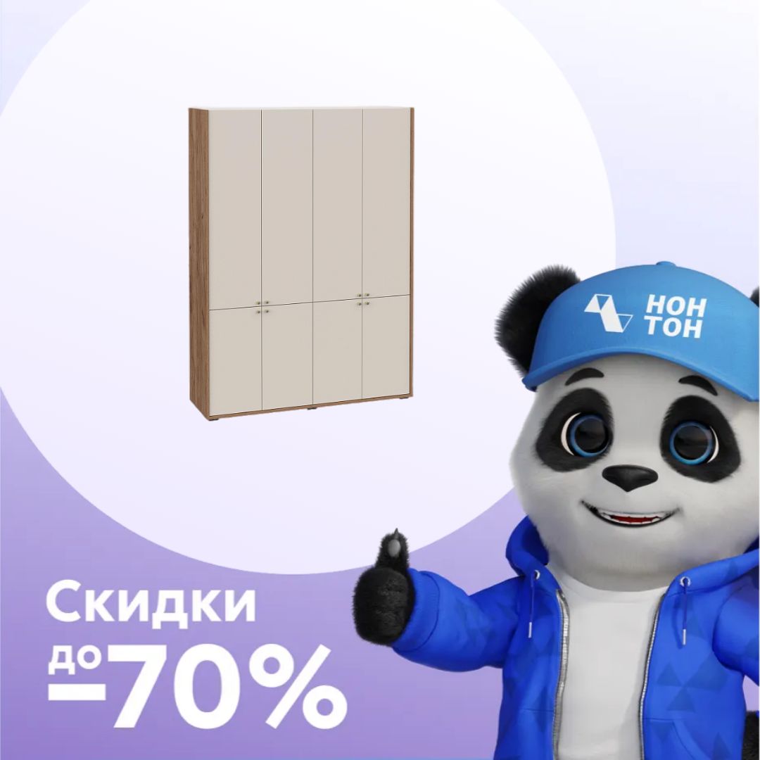 Шкаф 4-х створчатый Орма крафт табачный / кашемир