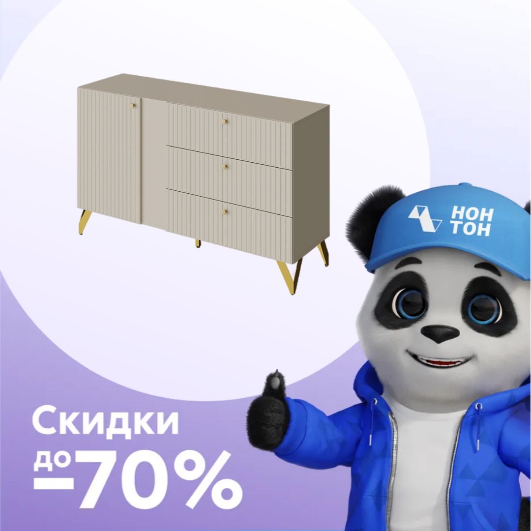 Комод Reno с 3-мя ящиками кашемир