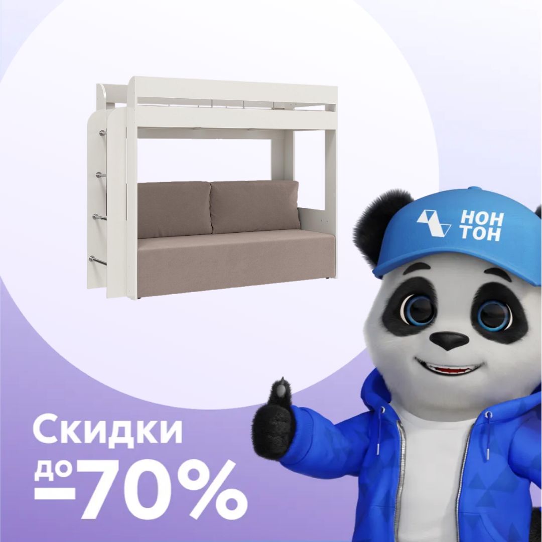 Кровать детская двухъярусная с диван-кроватью Немо бежевый / белый