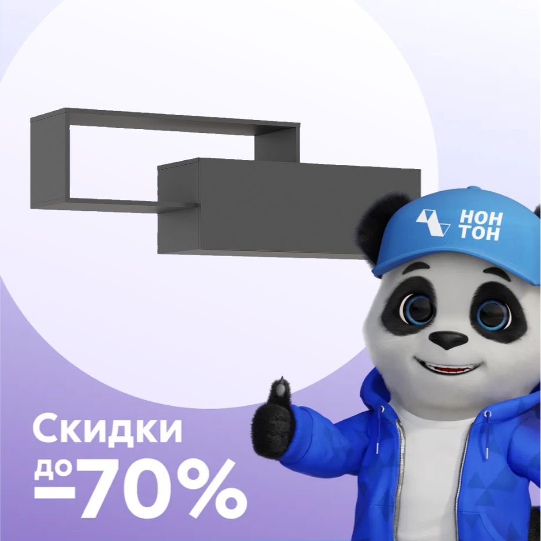 Полка 2-х ярусная Норд графит