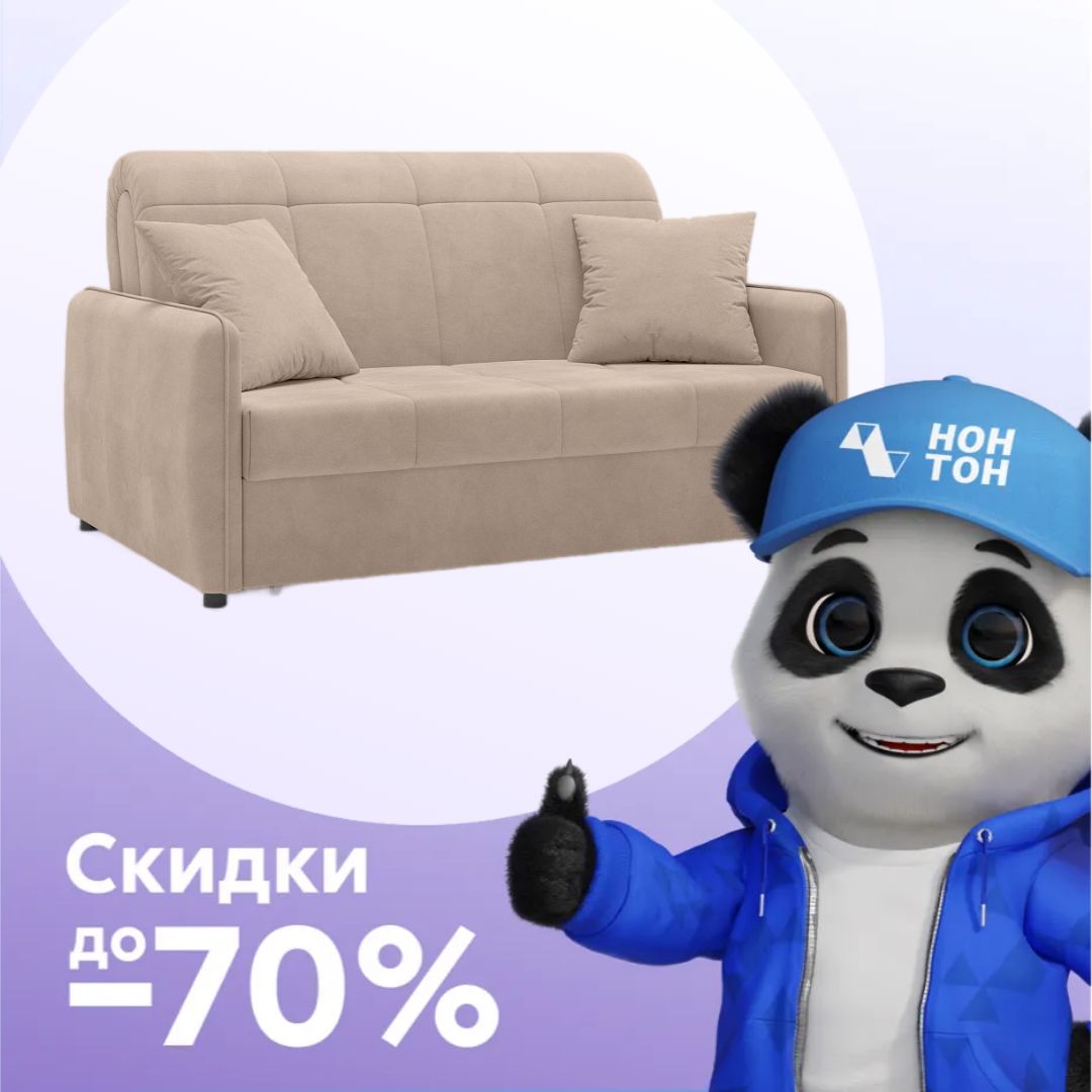 Диван аккордеон Хилтон велюр бежевый