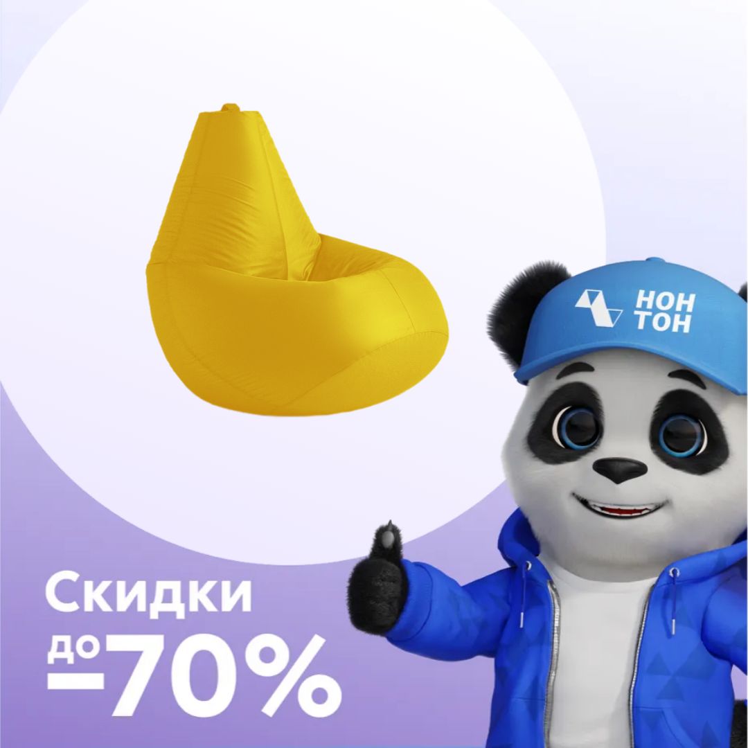 Кресло-мешок Груша желтое