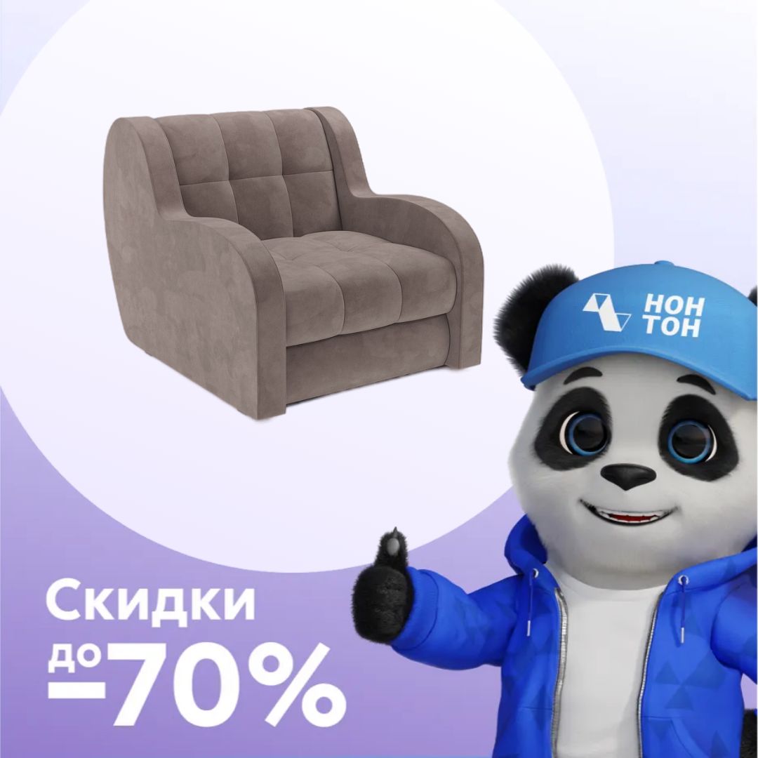 Кресло аккордеон Барон капучино