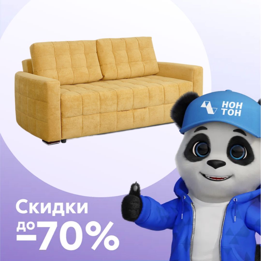 Диван пантограф Бремен 1 Стандарт горчичный