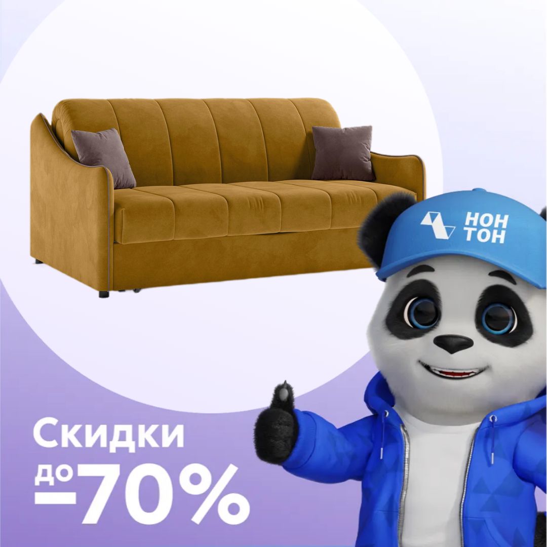 Диван аккордеон Эско горчичный / коричневый