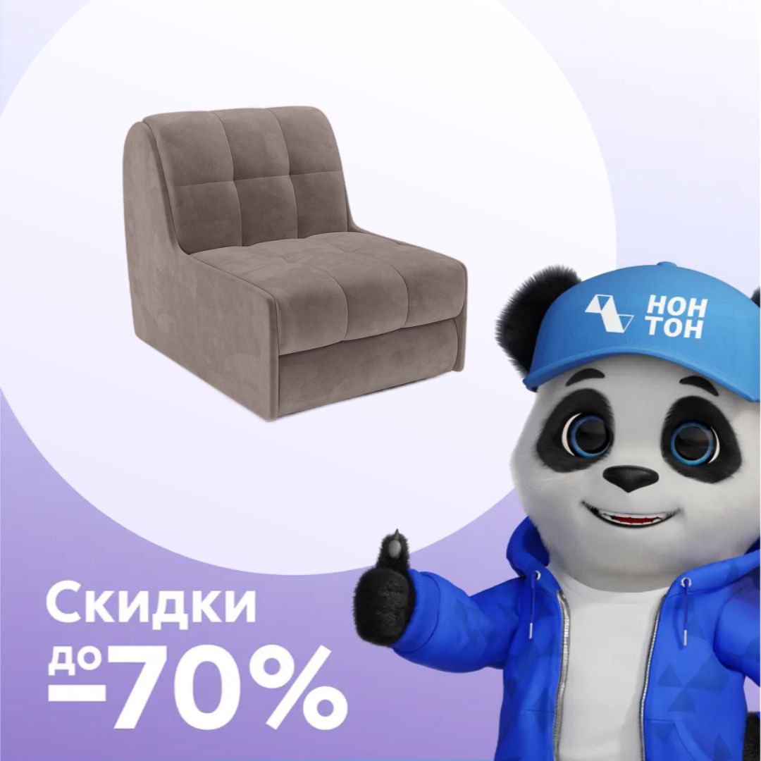 Кресло аккордеон Барон №2 капучино