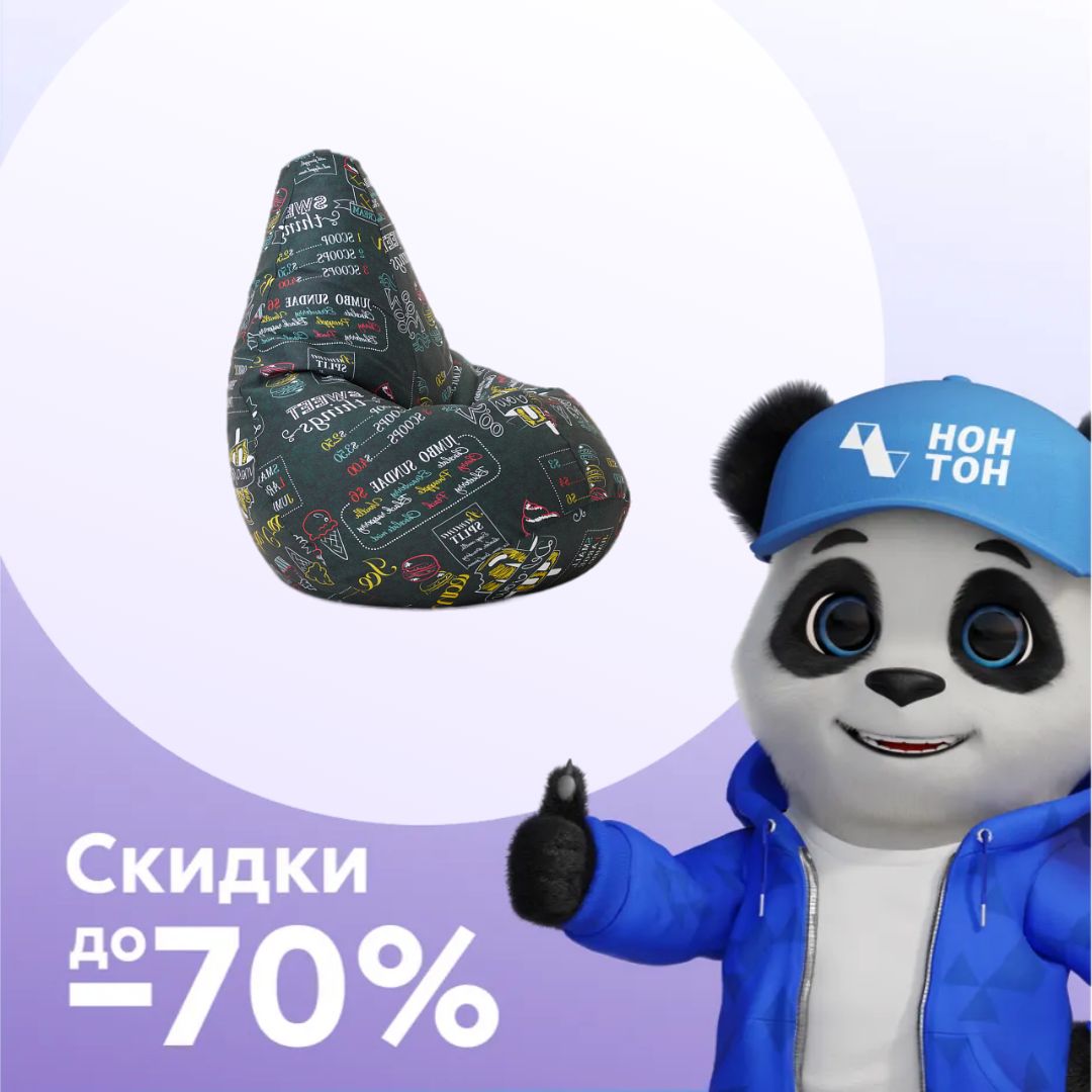 Кресло-мешок Груша миди 2XL принт айскрим