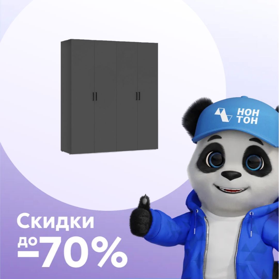 Шкаф 4-х створчатый Аксельмуд графит