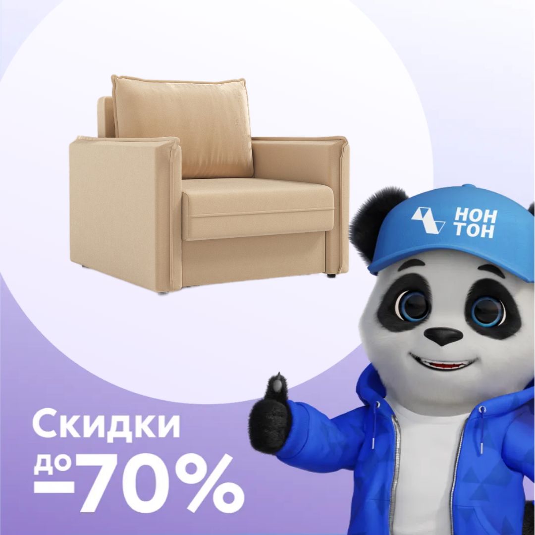 Кресло еврокнижка Глосс песочный