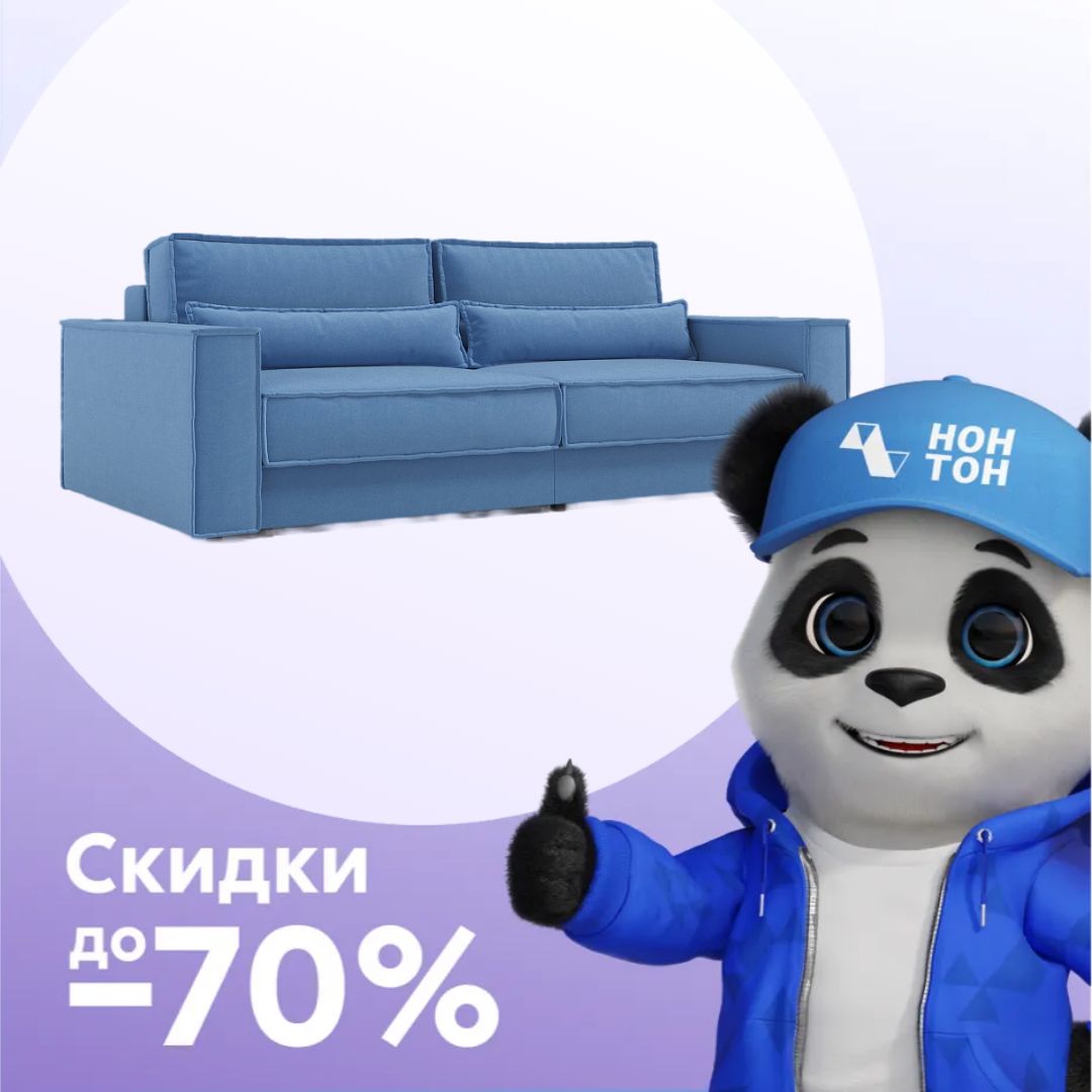 Диван тик-так Сохо 3-х местный голубой