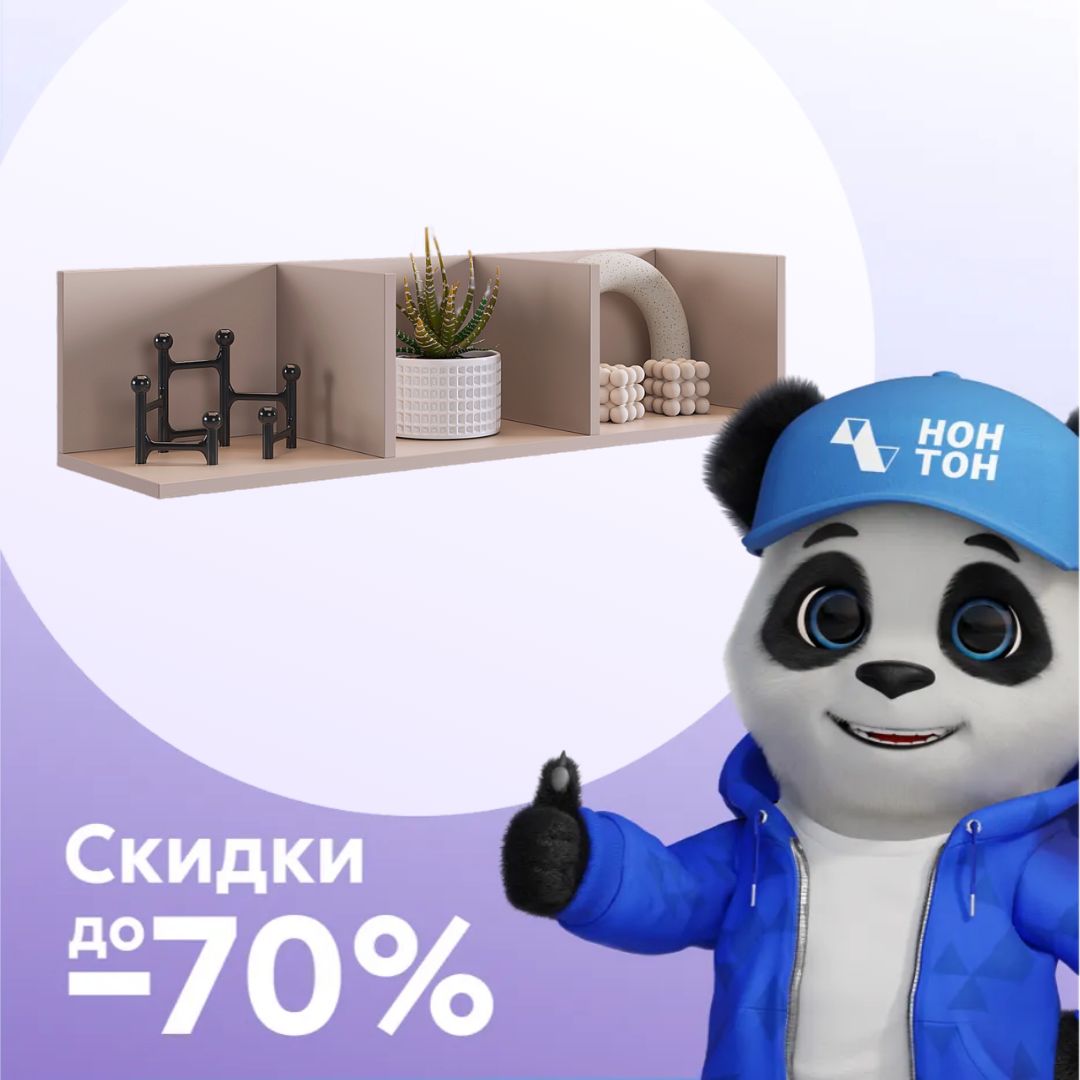 Полка навесная №2 Рич кашемир