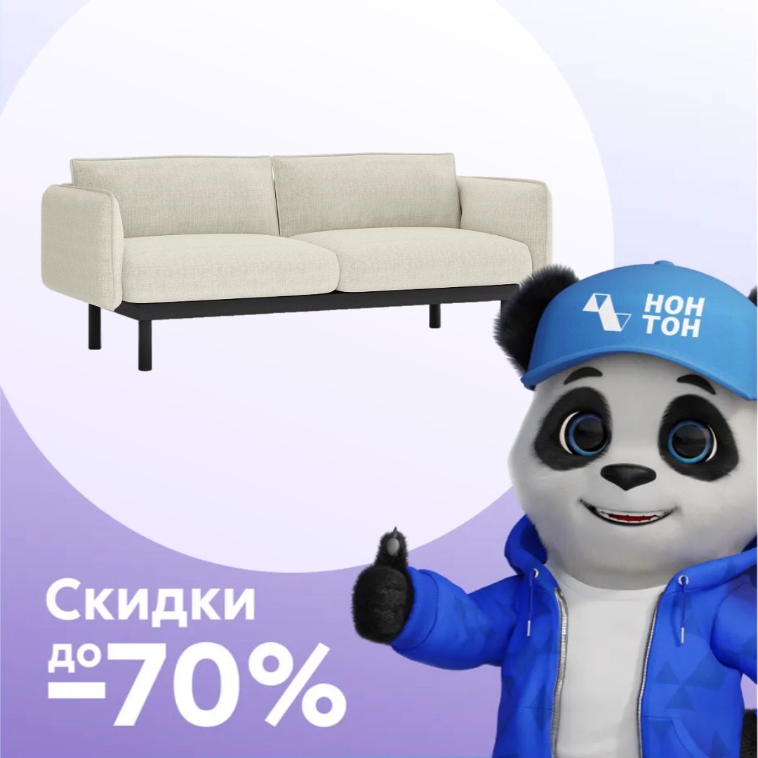 Диван 2-х местный Айсти бежевый