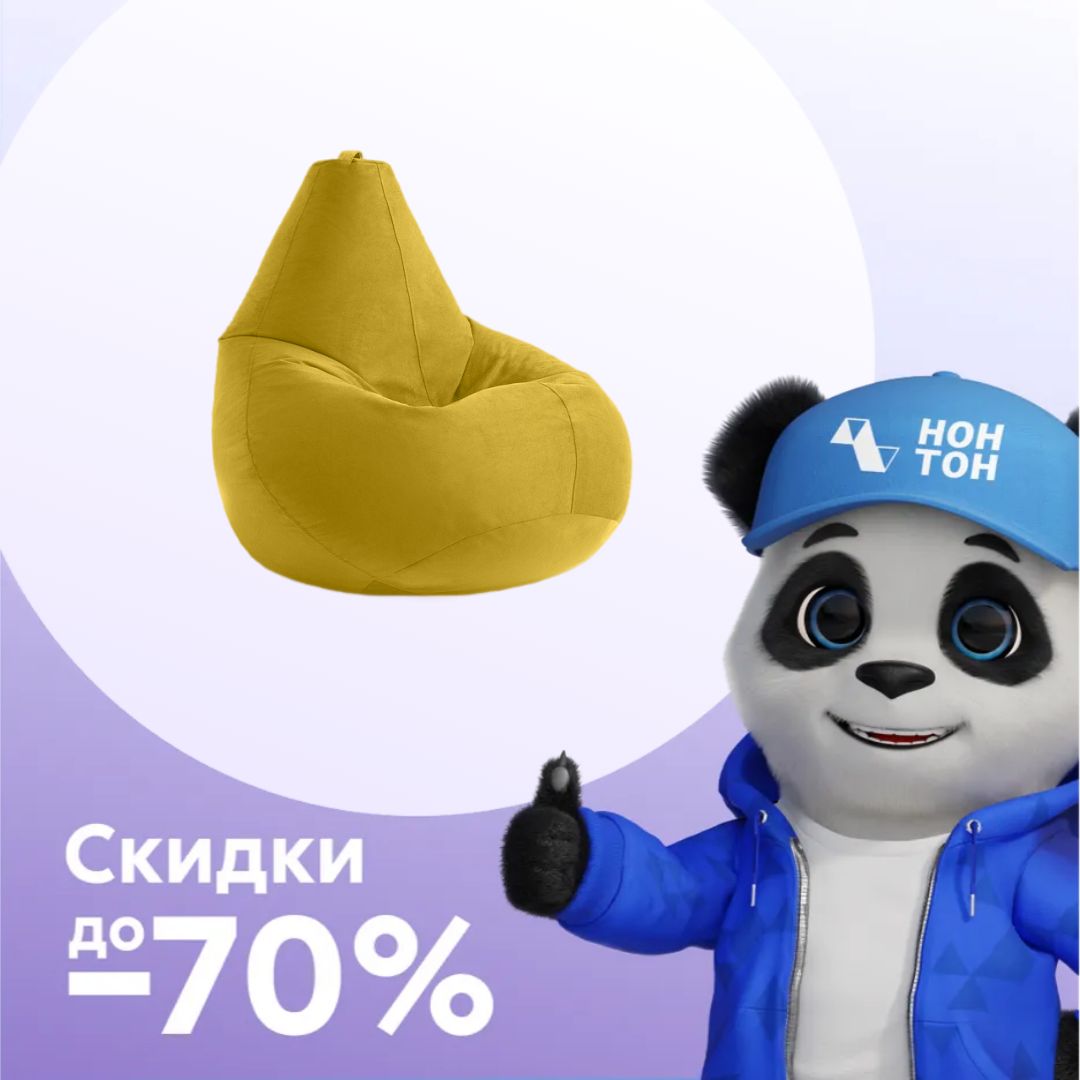 Кресло-мешок Груша желтое