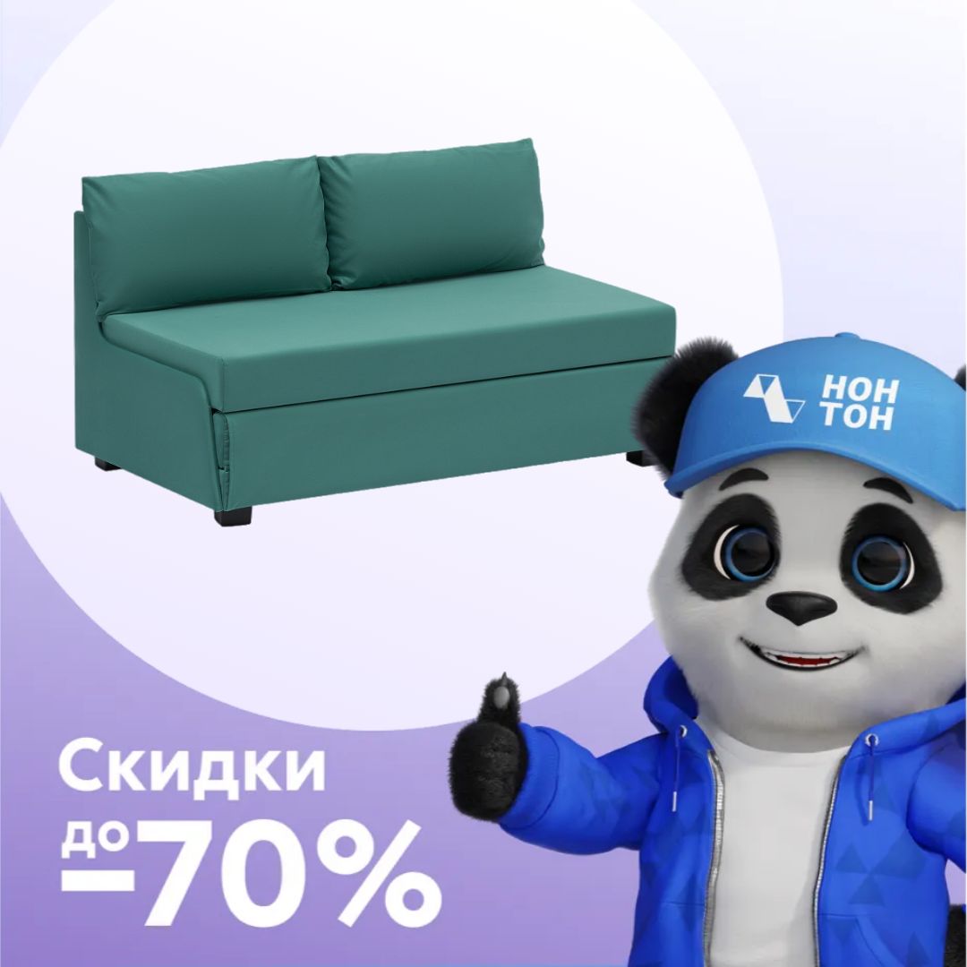 Диван откидной Немо мятный