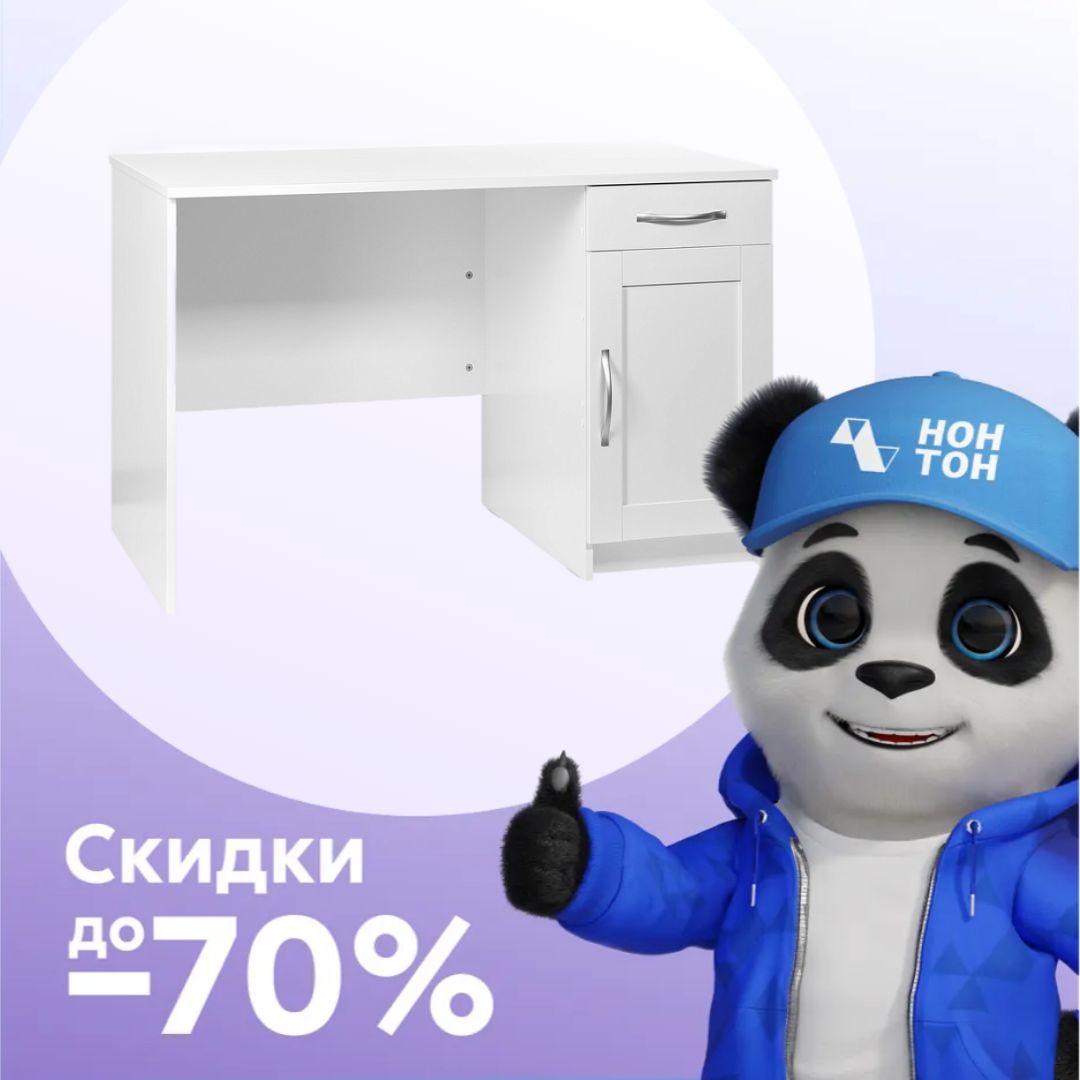 Письменный стол Кастор с тумбой белый