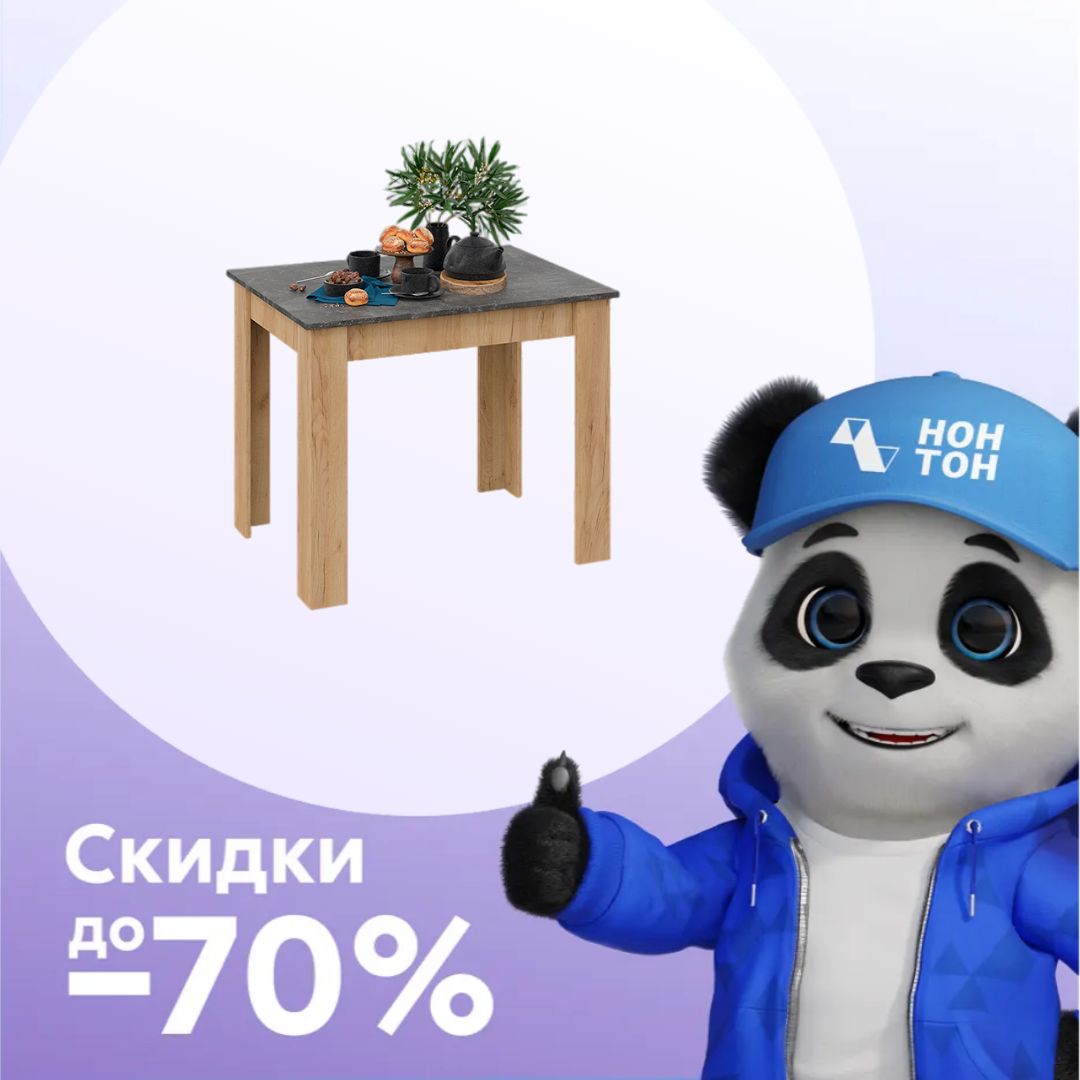 Стол обеденный Промо дуб крафт золотой / ателье темное