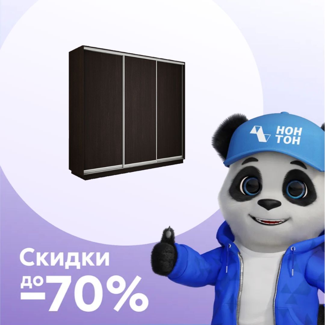 Шкаф-купе трехдверный Экспресс 3 венге