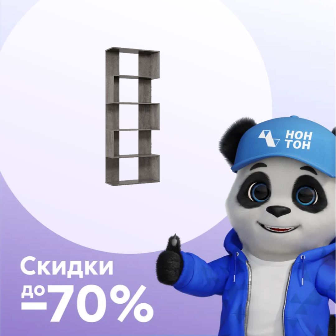 Стеллаж Классика 105 бетон