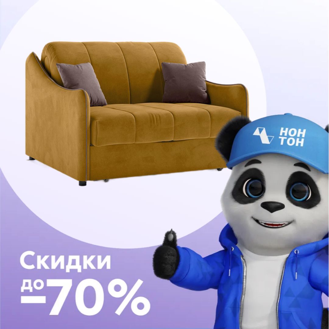 Диван аккордеон Эско горчичный / коричневый
