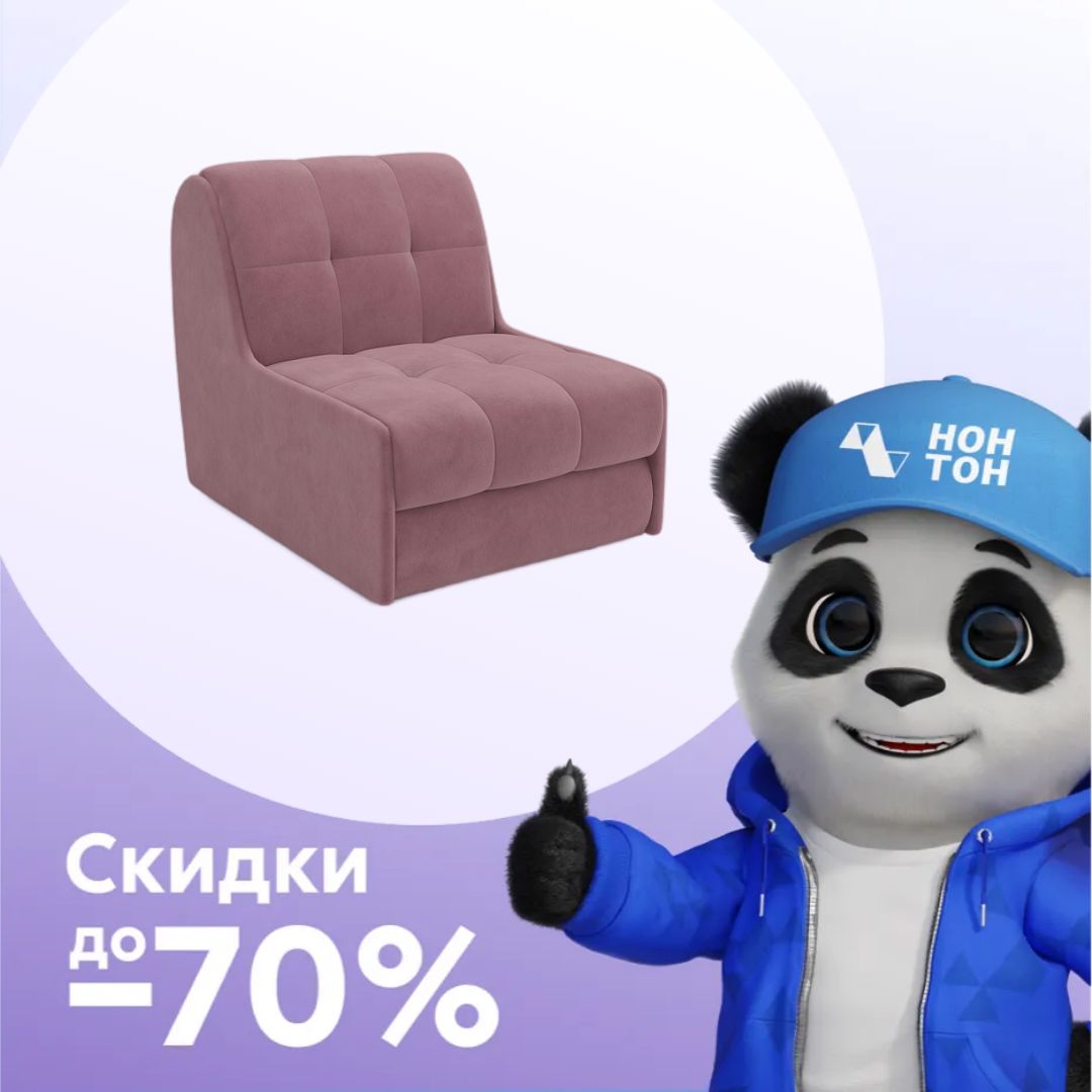 Кресло аккордеон Барон №2 розовое