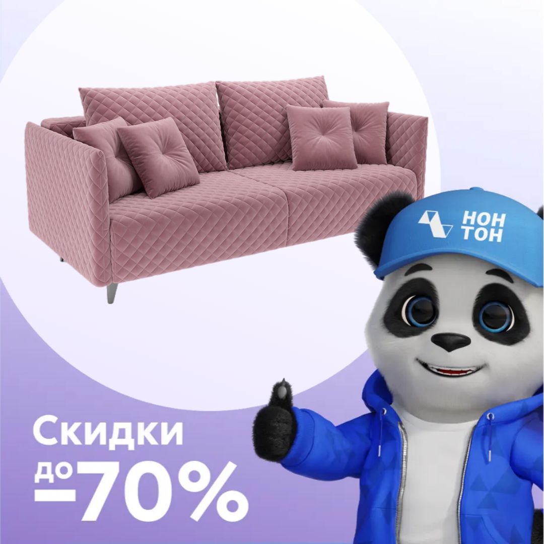 Диван тик-так Вашингтон розовый