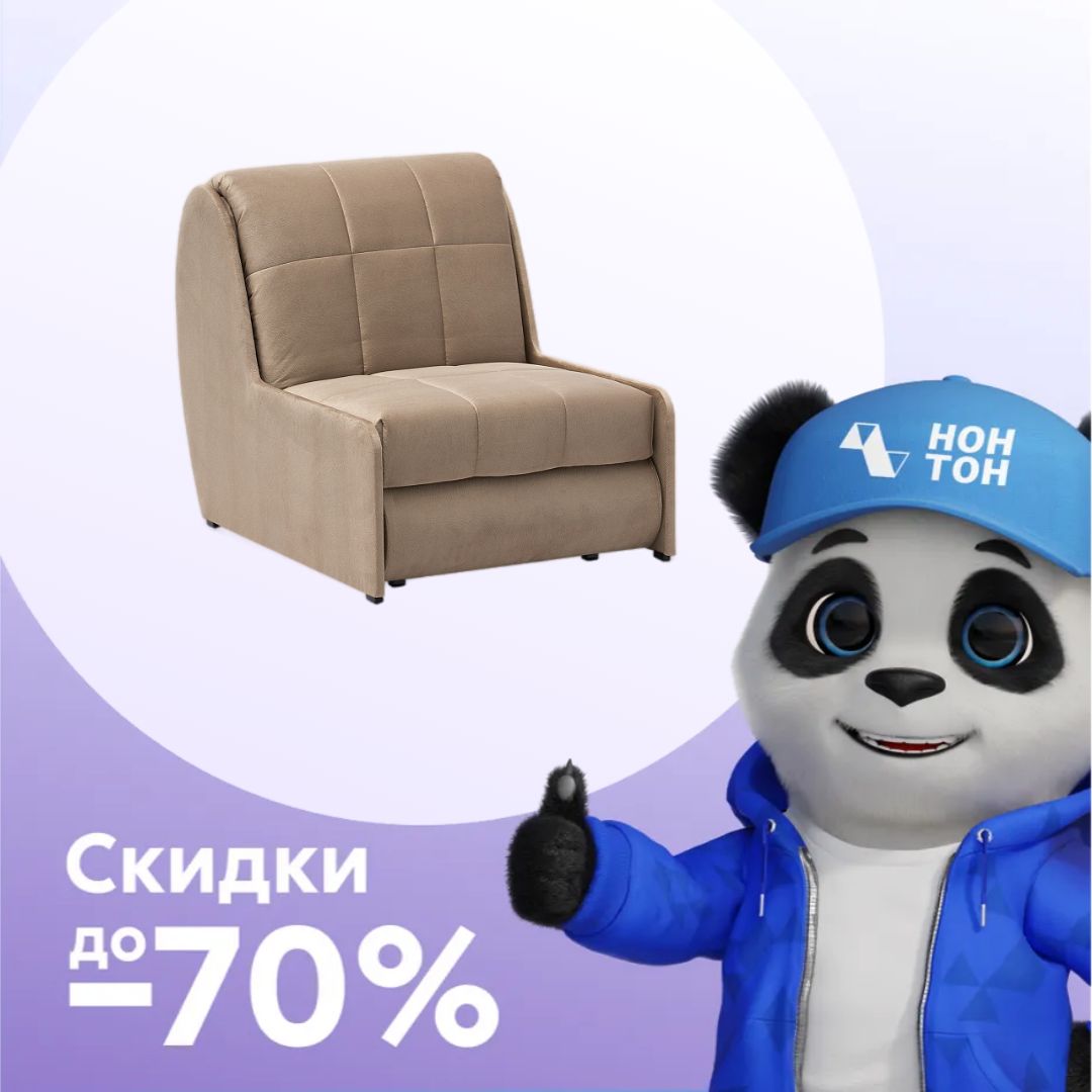 Кресло аккордеон Барон №2 микровелюр бежевый