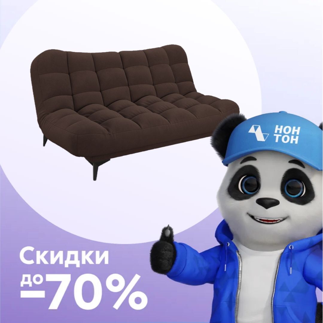 Диван клик-кляк Арно коричневый