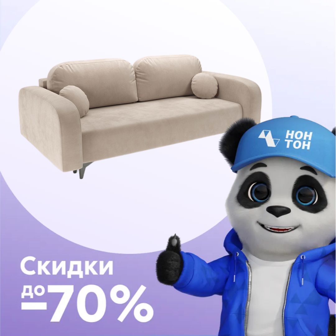 Диван тик-так Цюрих бежевый