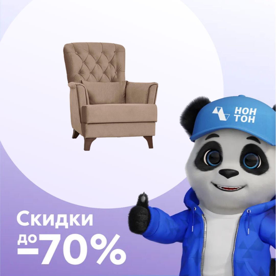 Кресло Ирис светло-коричневое